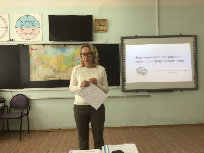 Доцент УлГПУ Марина Аксенова выступила на заседании  регионального отделения Межрегиональной общественной организации учителей географии