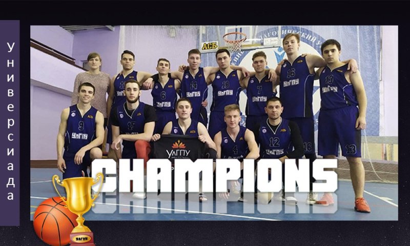 Есть первая победа команды УлГПУ на Универсиаде – 2021! Команда баскетболистов (юноши) выиграла все пять встреч и стала абсолютным победителем в своей дисциплине