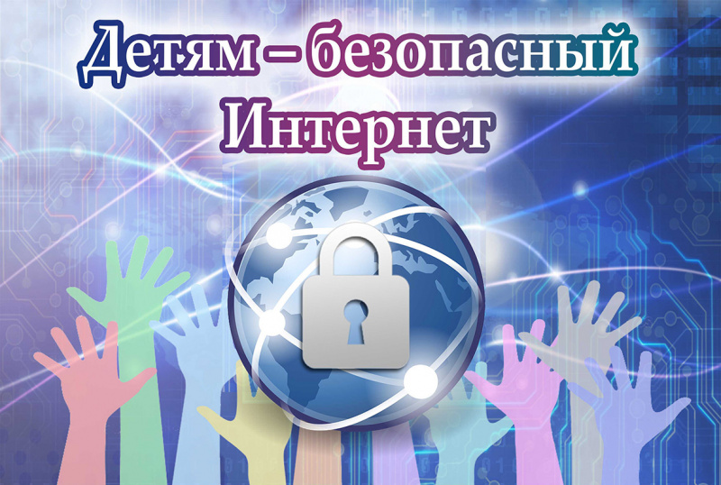 В УлГПУ прошлаоткрытая веб-конференция для участников и организаторов Всероссийской акции по безопасному поведению детей в сети Интернет «Сайты, которые выбирают дети»