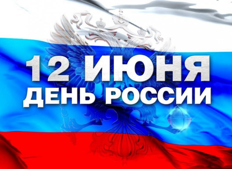 12 июня – День России. Поздравление от губернатора Ульяновской области Сергея Морозова