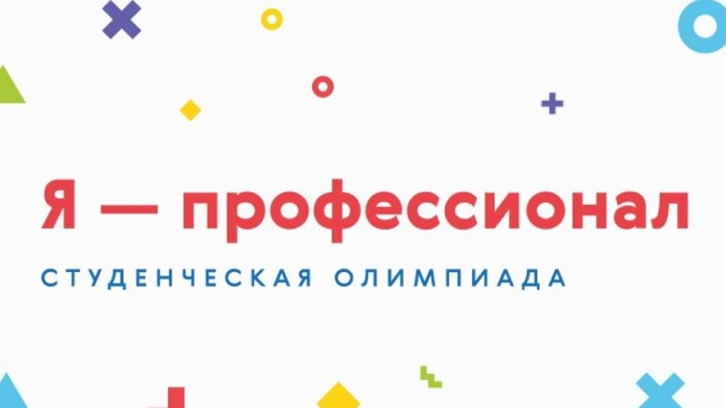 УлГПУ станет одной из площадок проведения заключительного этапа Всероссийской студенческой олимпиады «Я – профессионал» по направлению «Социальная работа»