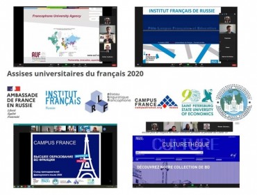 С 5 по 8 октября в дистанционном формате пройдёт 17-й съезд преподавателей французского языка «Высшие учебные заведения и Covid-19: образование, перспективы»