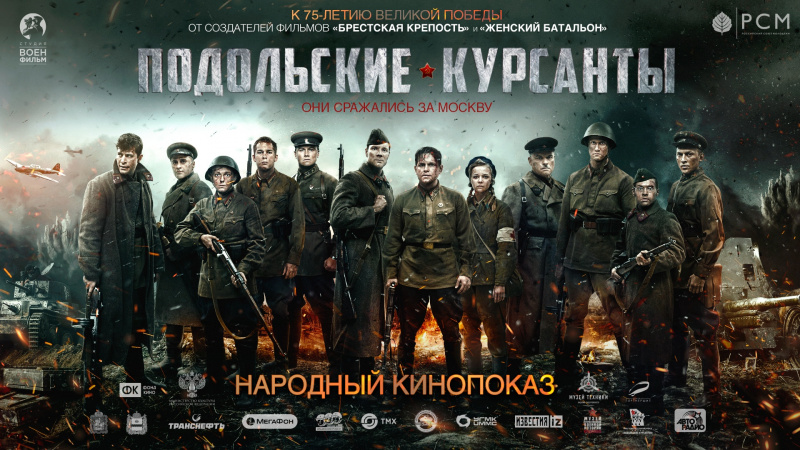 25 февраля в рамках проекта «Народный кинопоказ» для студентов УлГПУ состоится бесплатный показ фильма «Подольские курсанты»