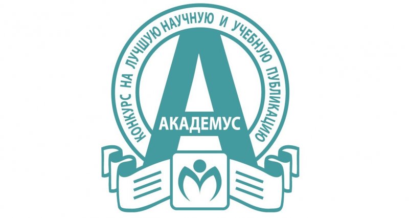 Профессор УлГПУ Марина Стожарова получила диплом за второе место в VI международном конкурсе на лучшую научную и учебную публикацию «АКАДЕМИУС»