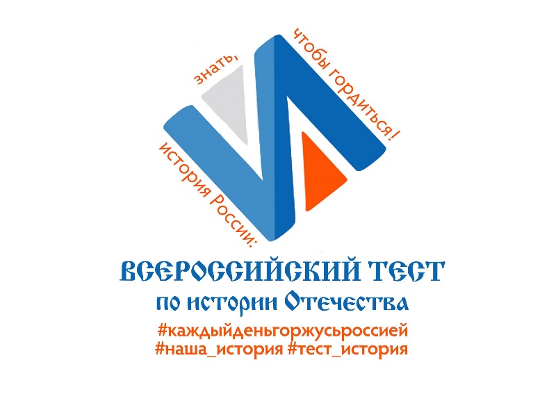 26 ноября УлГПУ станет основной региональной площадкой  проведения федеральной акции «Тест по истории Отечества»  