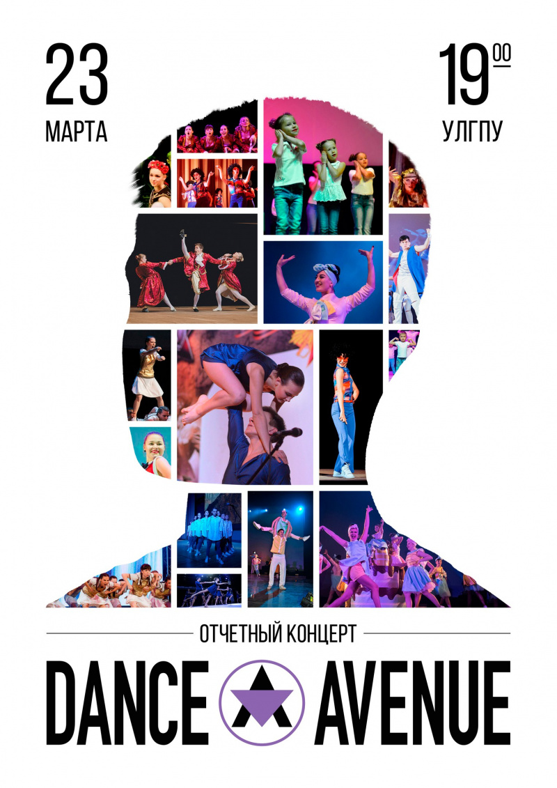 23 марта приглашаются все желающие на отчетный концерт народного коллектива «Школа эстрадного танца DanceAvenue»