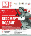 В Ульяновской области состоится IX Всероссийский военно-исторический фестиваль «Бессмертный подвиг»