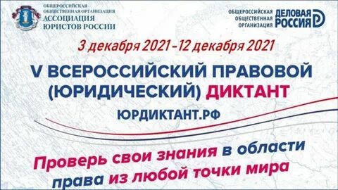 Студенты и преподаватели УлГПУ принимают активное участие в ЮрДиктанте-2021. Акция продолжается до 12 декабря 