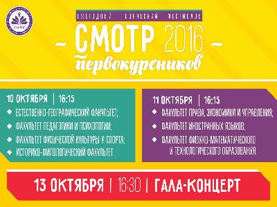 В УлГПУ пройдет ежегодный фестиваль «Смотр первокурсников – 2016»