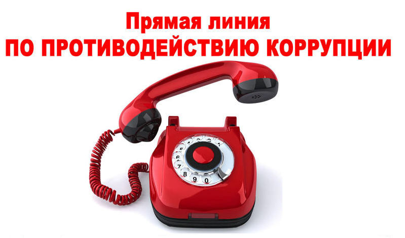 В Минобрнауки Ульяновской области работает информационно-справочная телефонная линия   по вопросам проявления коррупции