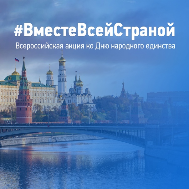 Студентов и сотрудников УлГПУ приглашают принятья участие во всероссийской акции #ВместеВсейСтраной 
