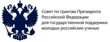 Гранты Президента РФ для ведущих научных школ РФ на проведение научных исследований в 2022 – 2023 гг