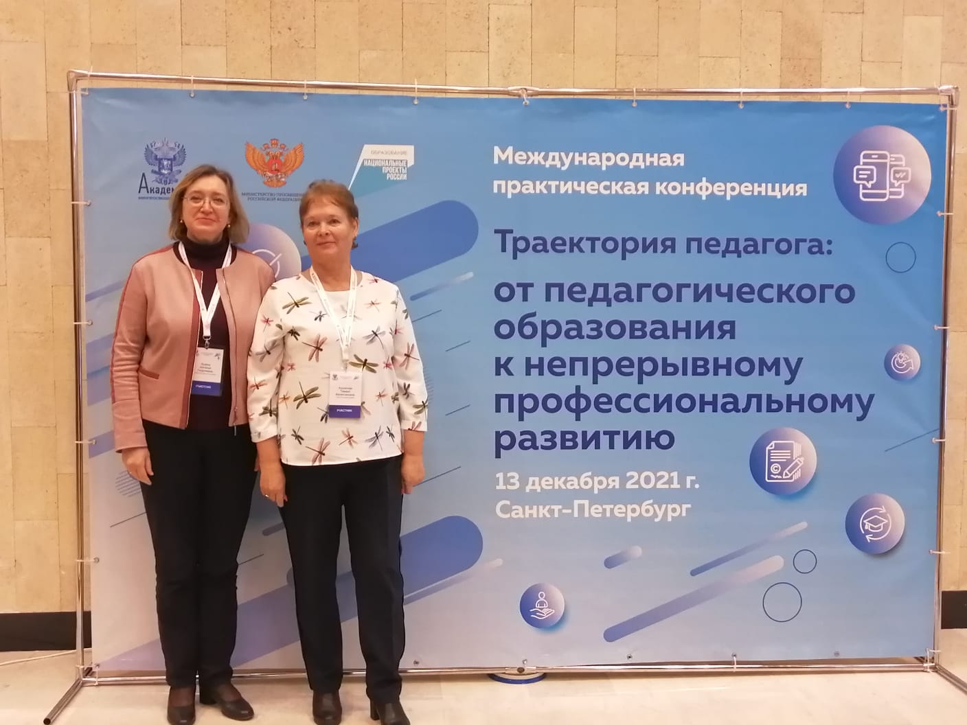 Директор ЦНППМ УлГПУ Кузина Н.Г. приняла участие в международная практической конференции