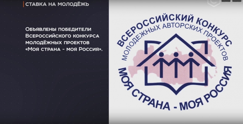 Продолжается прием заявок на XIX Всероссийский конкурс «Моя страна – моя Россия»