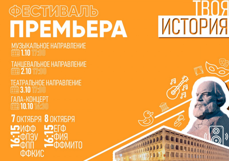 В УлГПУ им. И.Н. Ульянова стартовал ежегодный фестиваль творчества первокурсников «Премьера – 2019»