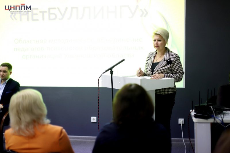В  УлГПУ состоялось методическое объединение педагогов-психологов образовательных организаций Ульяновской области «НЕтБУЛЛИНГу»  