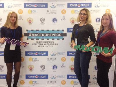 Представители УлГПУ приняли участие в работе  I Всероссийского  конгресса молодёжных медиа