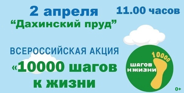 УлГПУ станет центральной площадкой главного старта  акции «10 000 шагов к жизни»