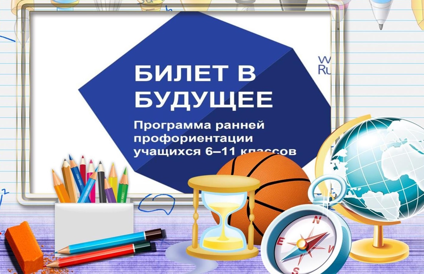 В УлГПУ им. И.Н. Ульянова реализуется профориентационный проект для школьников «Билет в будущее»