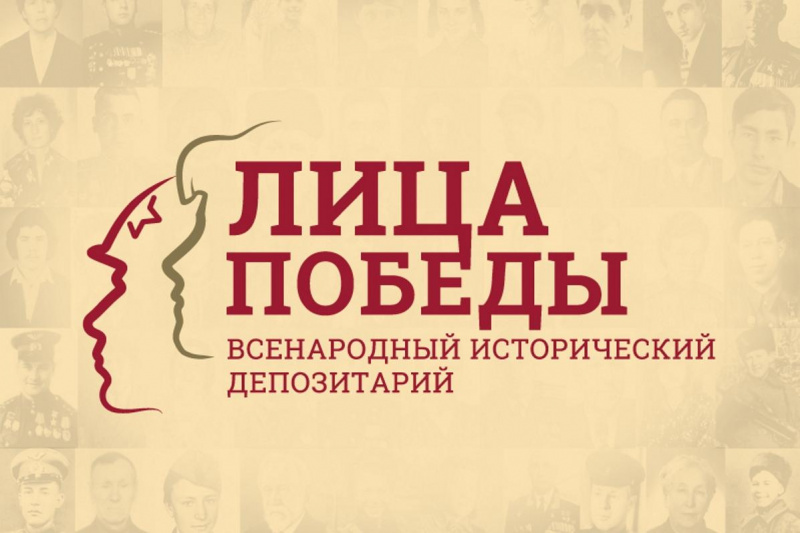 Региональное отделение РВИО предлагает ульяновцам стать участниками международного проекта «Лица Победы»