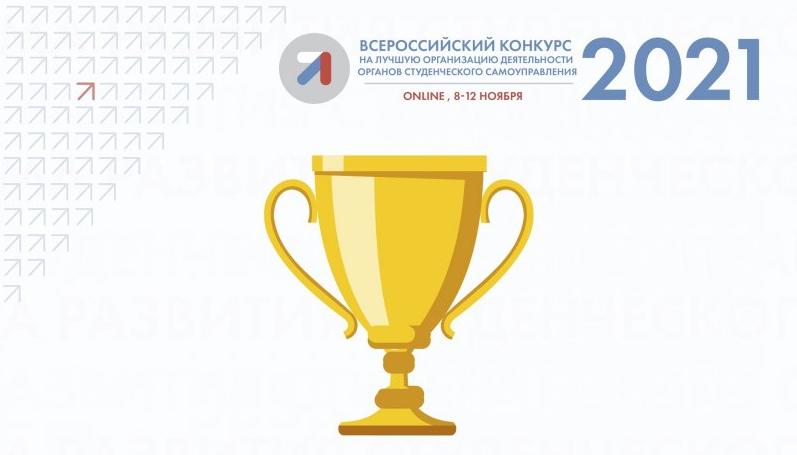 Студенты УлГПУ вышли в финал Всероссийского конкурса на лучшую организацию деятельности органов студенческого самоуправления в четырех номинациях