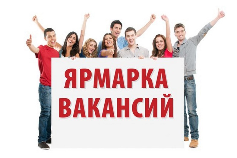 22 марта  Кадровый центр Ульяновской области и Молодежный центр трудоустройства проводят общегородскую ярмарку вакансий