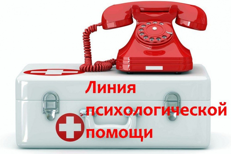 В Центре консультативной помощи родителям при УлГПУ им. И.Н. Ульянова  открыт телефон «Горячей линии»   для людей, попавших в трудную жизненную ситуацию