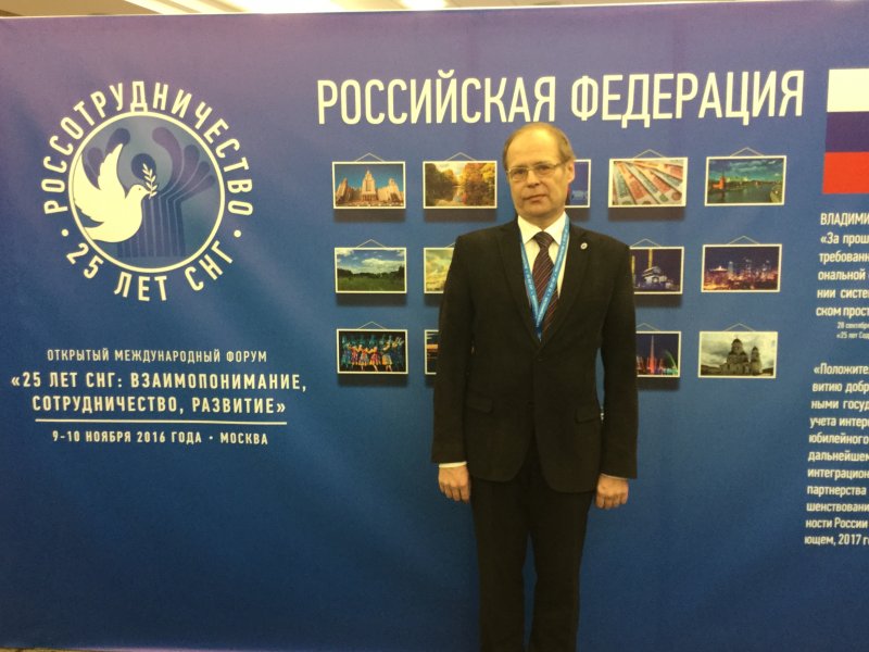 Представитель УлГПУ принял участие в открытом международном форуме «25 лет СНГ: взаимопонимание, сотрудничество, развитие»