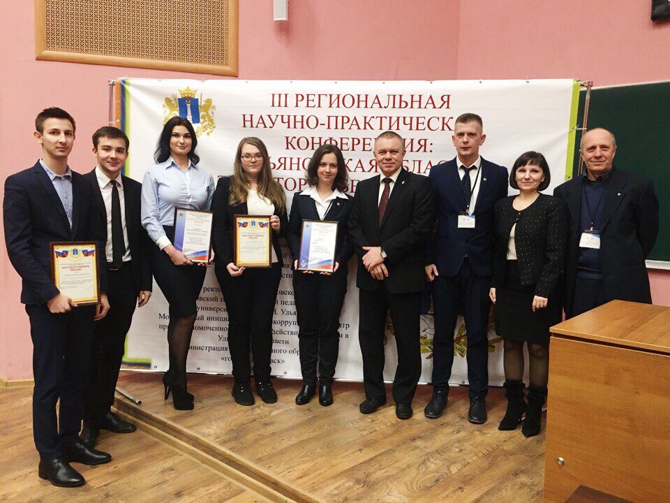 Студенты  УлГПУ награждены благодарственными письмами  за активное участие в антикоррупционном просвещении и пропаганде