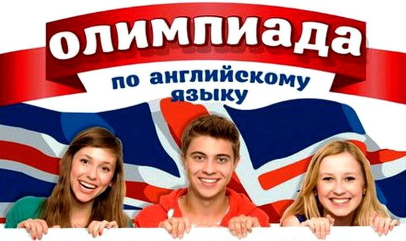 В УлГПУ им. И.Н. Ульянова подведены итоги Всероссийской онлайн-олимпиады по английскому языку