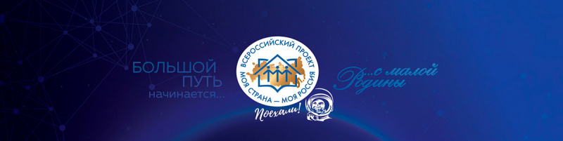 Студентов УлГПУ приглашают принять участие во Всероссийском конкурсе «Моя страна – моя Россия»