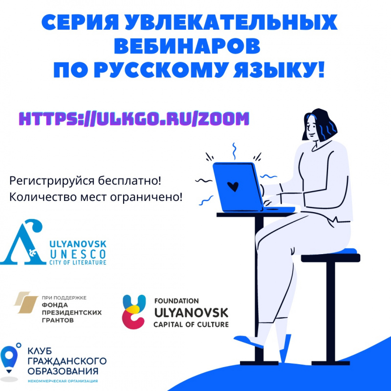 27 ноября приглашаем к участию в серии бесплатных вебинаров «ЗаРЯ: За русский язык!»⠀