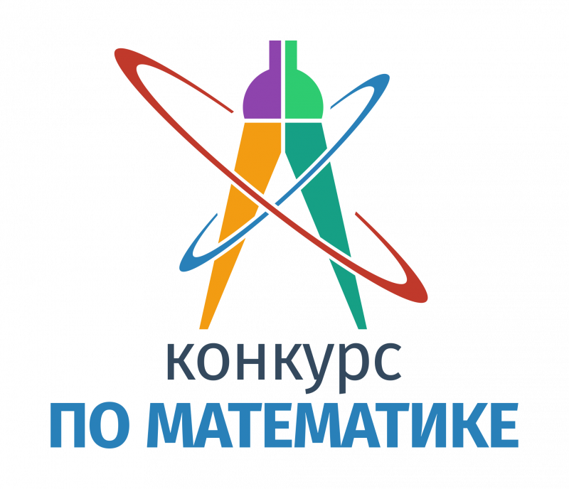 Кафедра высшей математики УлГПУ им. И.Н. Ульянова приглашает  школьников и студентов принять участие в конкурсе эссе «Моя математика»