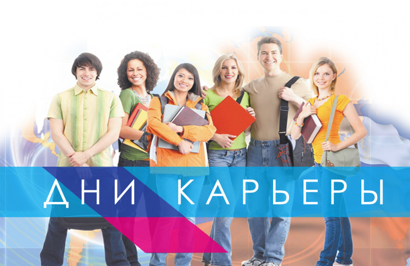 23 ноября на платформе «Факультетус» пройдет цифровой День карьеры для студентов и выпускников УлГПУ 