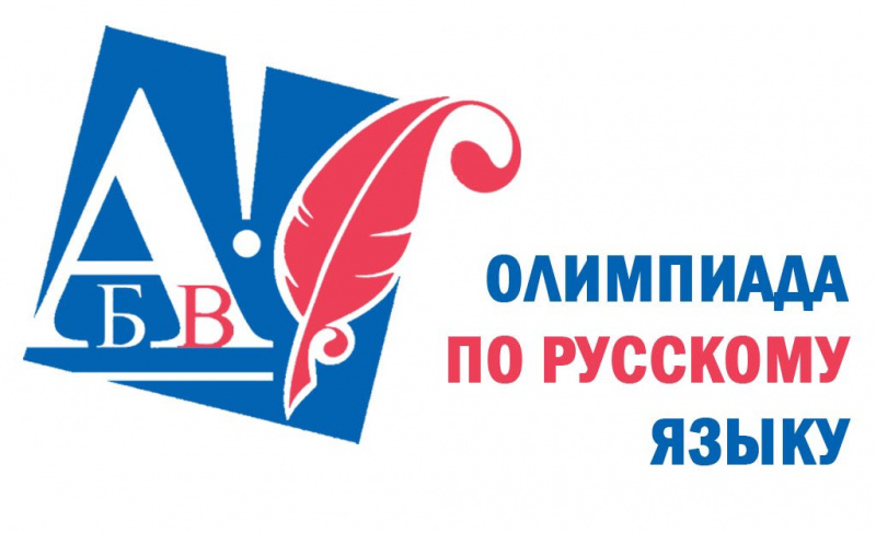 УлГПУ приглашает учащихся 10-11 классов принять участие в университетской предметной олимпиаде по русскому языку 