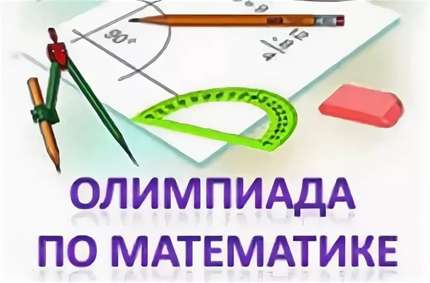 Кафедра высшей математики УлГПУ проводит Региональную открытую олимпиаду «Математика++» для учащихся 10-11 классов