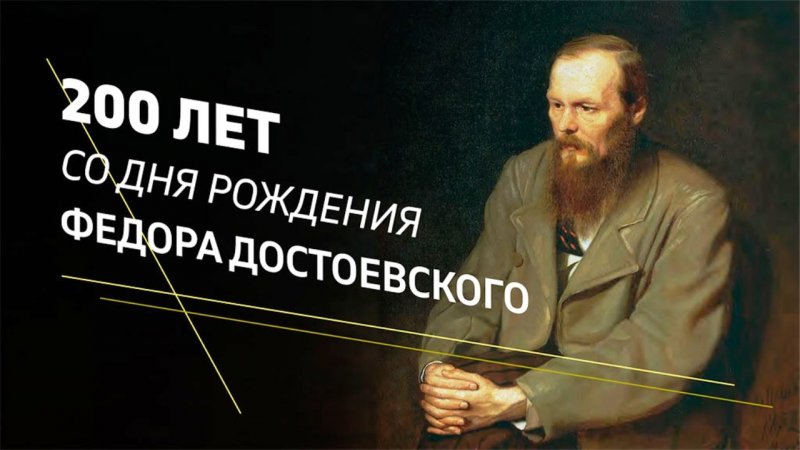 В день юбилея великого русского писателя Ф.М. Достоевского научная библиотека УлГПУ приглашает посетить выставку «Писатель, потрясающий душу»