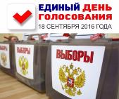 18 сентября в Ульяновской области пройдёт Единый день голосования
