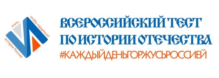 13 декабря в УлГПУ им. И.Н. Ульянова пройдет международная акция «Тест по истории Отечества»