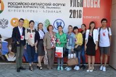 Представители УлГПУ приняли участие в первом Российско-Китайском форуме молодых журналистов