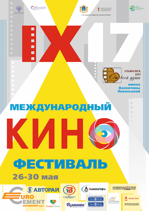 С 26 по 30 мая 2017 года в регионе  состоится IX Международный фестиваль им. Валентины Леонтьевой «От всей души»