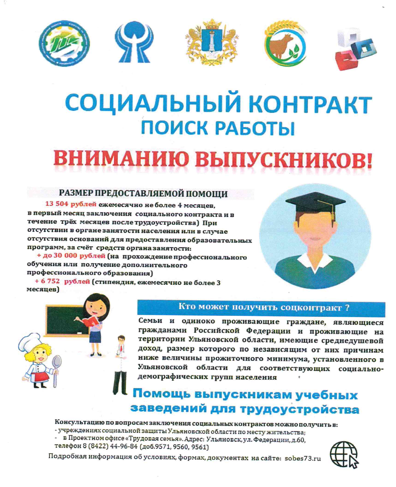 Министерство семейной, демографической политики и  социального благополучия Ульяновской области  информирует о возможности заключения социального контракта