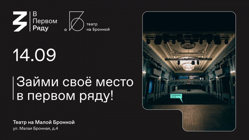 Российское общество «Знание» приглашает молодежь к участию в   просветительской акции «В первом ряду», посвященной театральному искусству 