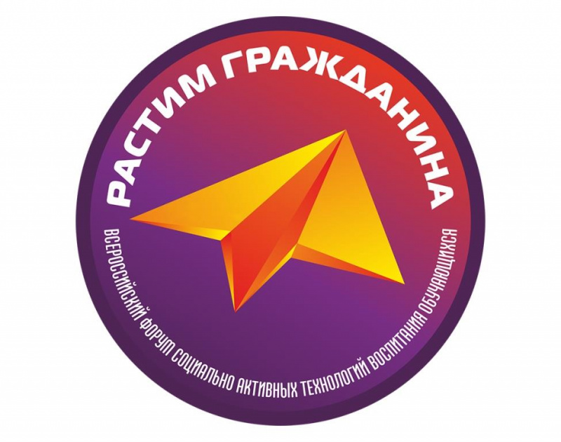 Представители УлГПУ приглашаются к участию в V Всероссийском конкурсе социально-активных технологий воспитания обучающихся «Растим гражданина»