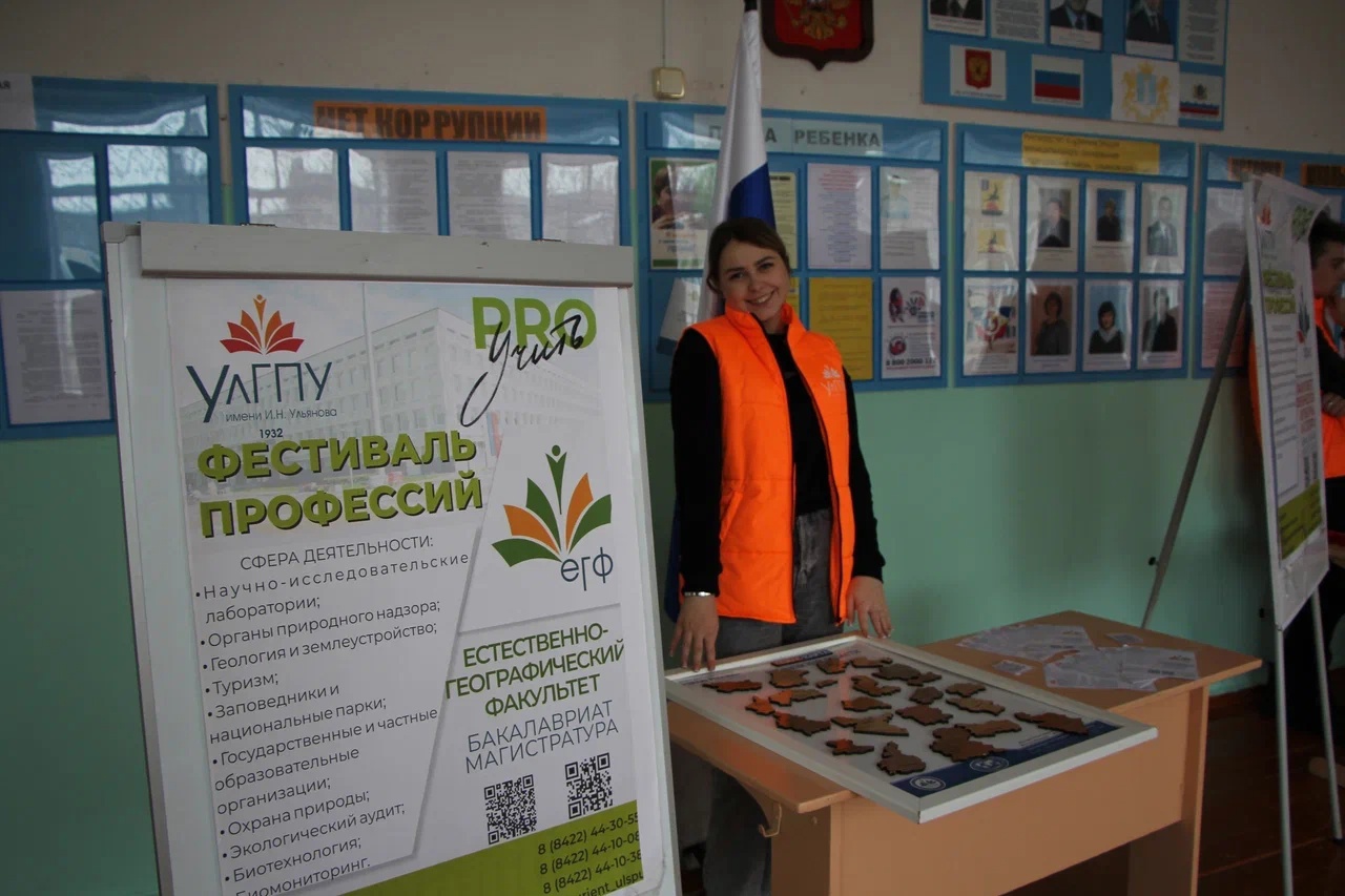 В Радищевском районе Ульяновской области состоялся фестиваль педагогических профессий «#ПРОучить»