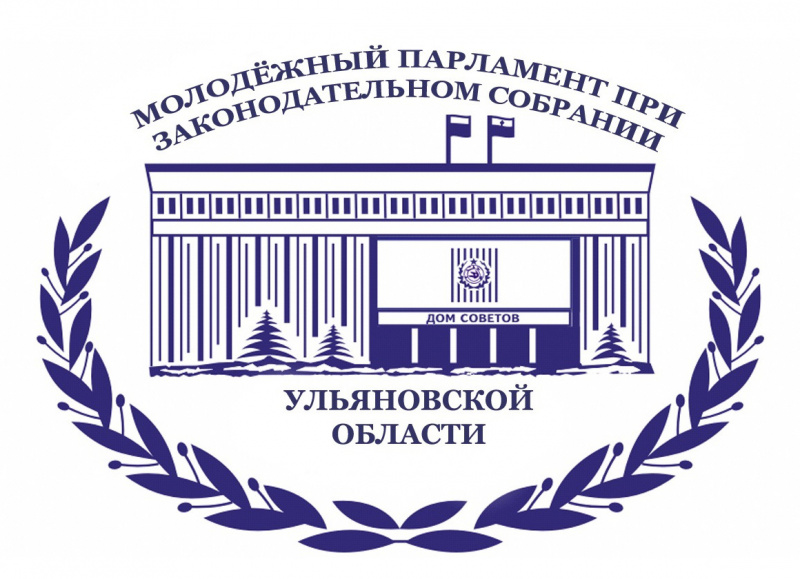 В регионе началась процедура формирования Молодёжного парламента при Законодательном Собрании Ульяновской области