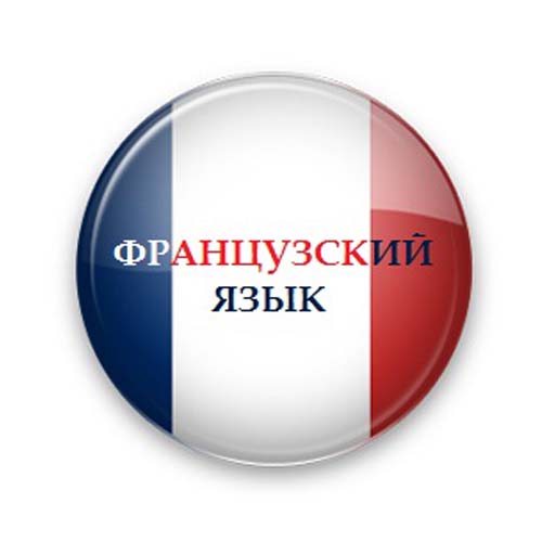 26 апреля  в УлГПУ пройдет внутривузовская олимпиада по французскому языку в рамках эксперимента Международного центра педагогических исследований (г. Севр, Франция)