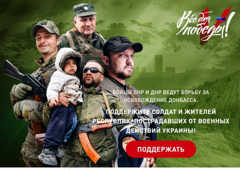 Общероссийский народный фронт запустил портал, с помощью которого россияне смогут оказать поддержку воинским подразделениям ДНР и ЛНР, а также жителям Донбасса, пострадавшим от военных действий 