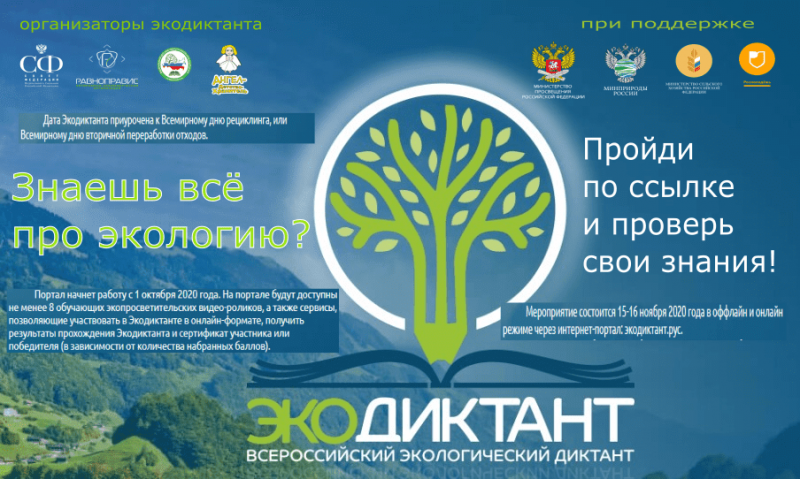 Свыше 120 студентов и преподавателей УлГПУ им. И.Н. Ульянова приняли участие в Экологическом диктанте-2020