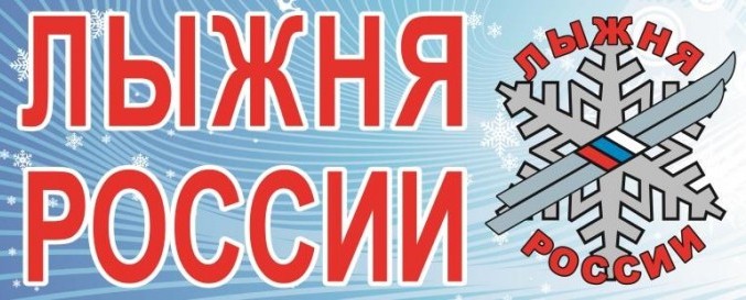 Открыт приём заявок на участие в лыжных гонках «Лыжня России – 2018»! Соревнования в Ульяновске пройдут 10 февраля